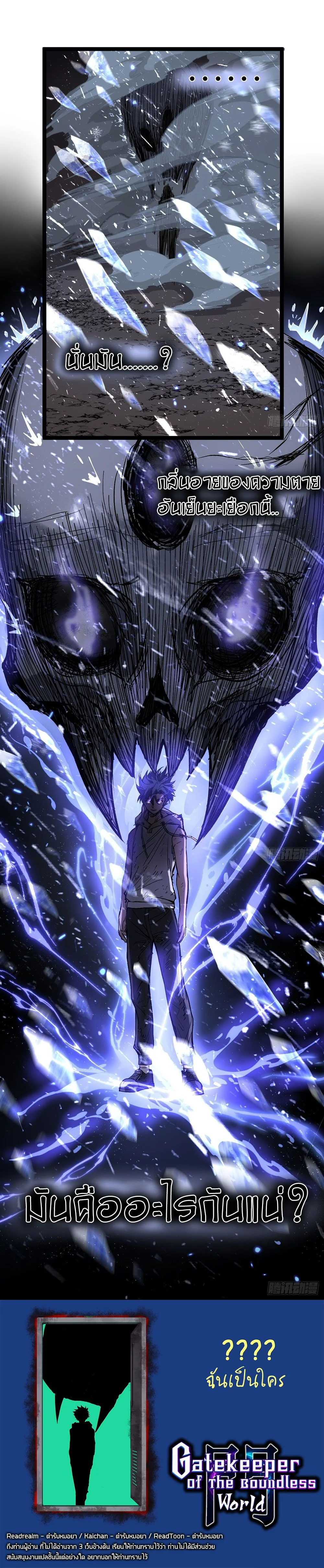 Read Gatekeeper Of The Boundless World TH Manga Online