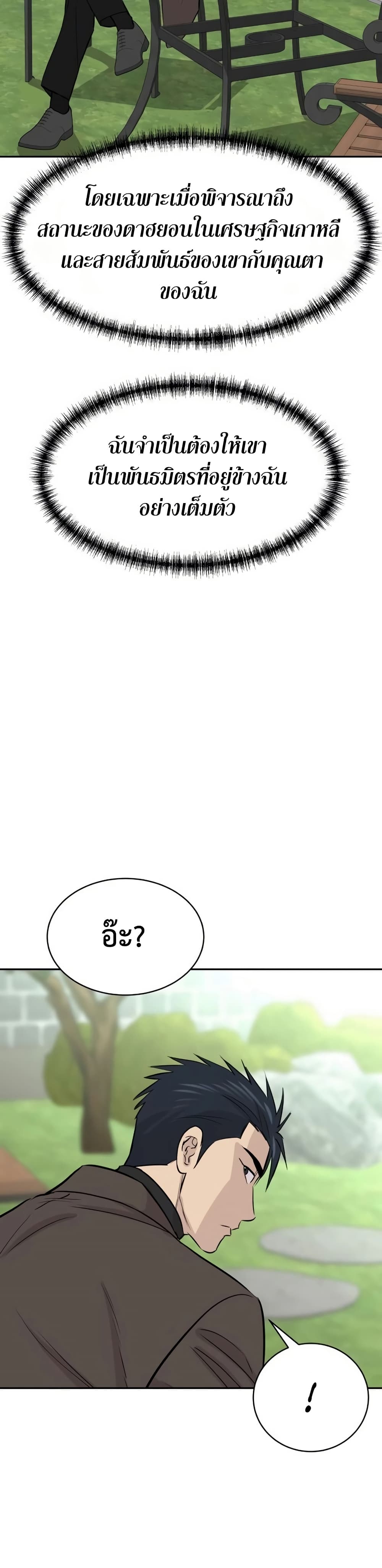 Read Genius Grandson of the Loan Shark King TH Manga Online