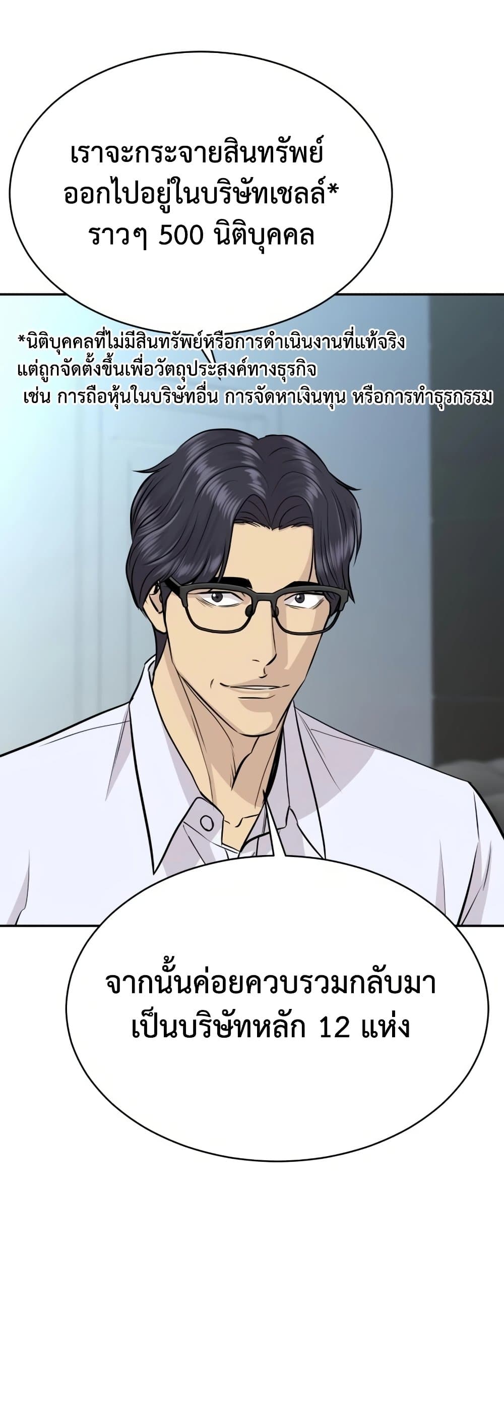 Read Genius Grandson of the Loan Shark King TH Manga Online