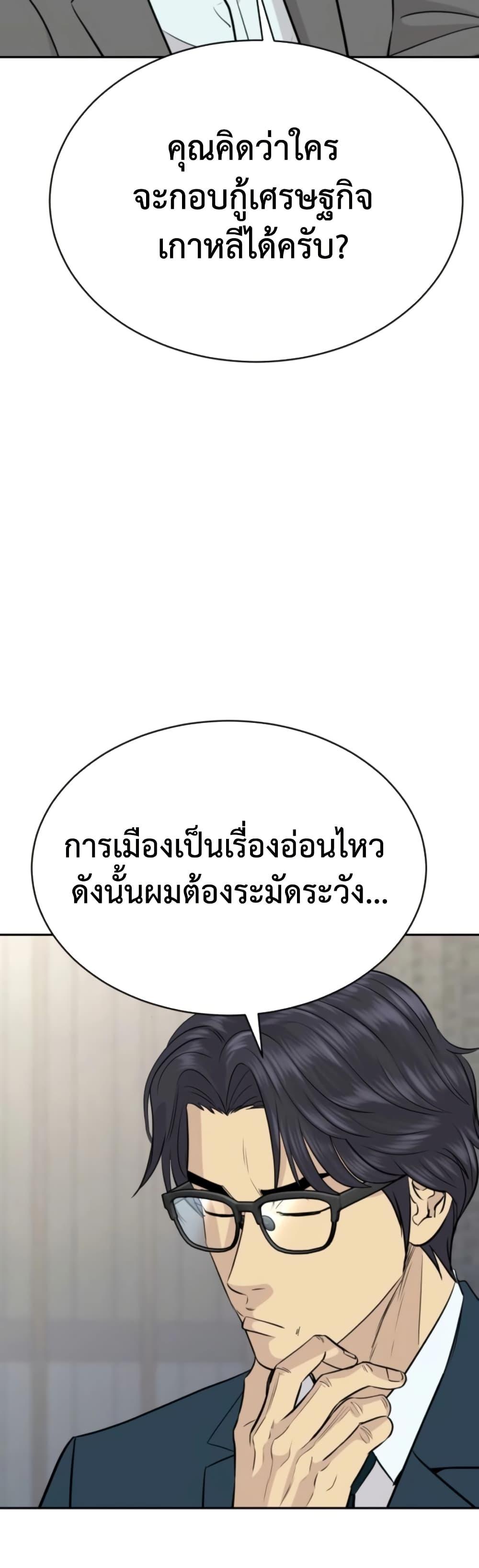 Read Genius Grandson of the Loan Shark King TH Manga Online