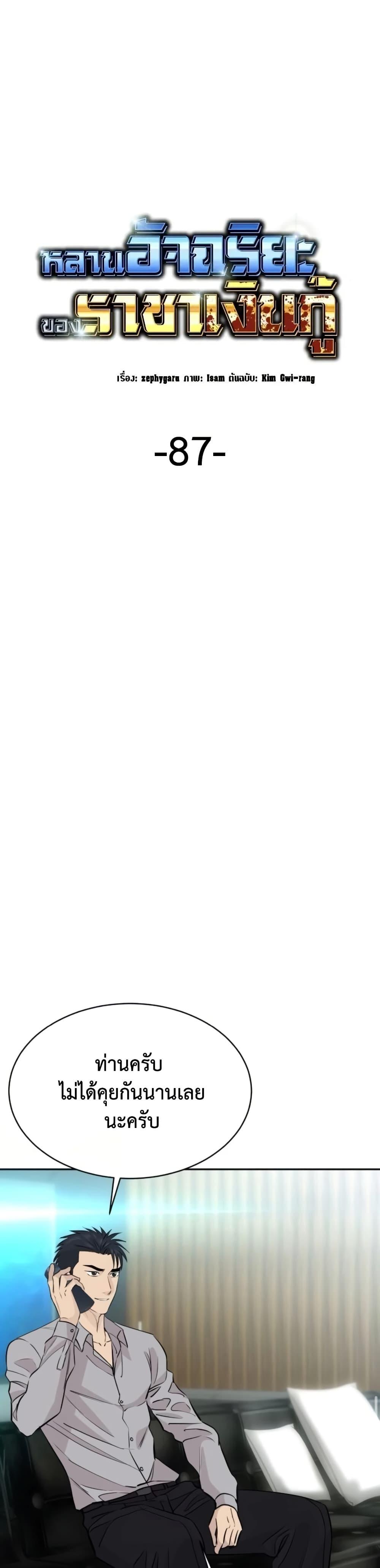 Read Genius Grandson of the Loan Shark King TH Manga Online