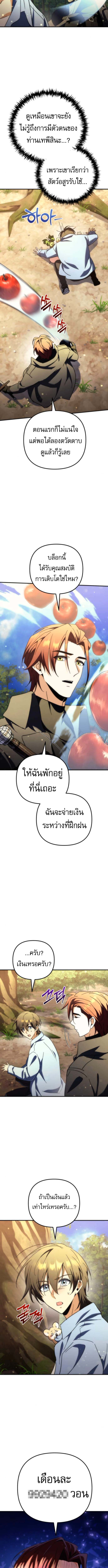 Read Goddess of Abundance and the Genius Rogue Apostle TH Manga Online