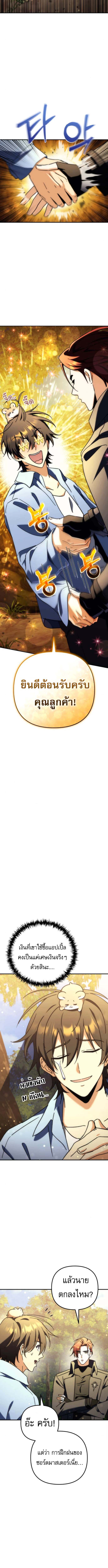 Read Goddess of Abundance and the Genius Rogue Apostle TH Manga Online