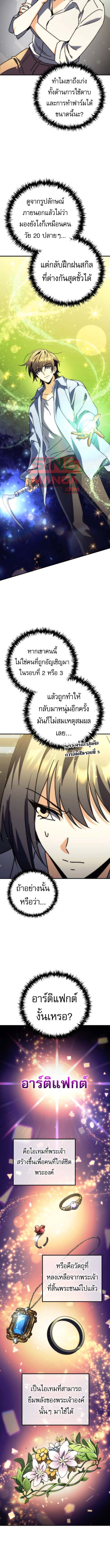 Read Goddess of Abundance and the Genius Rogue Apostle TH Manga Online