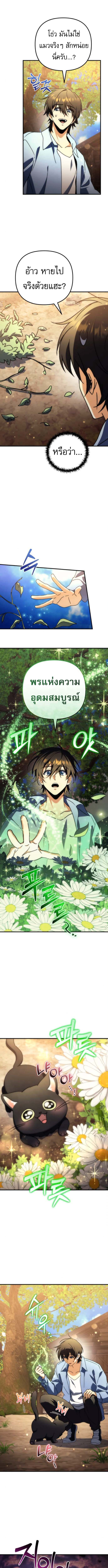 Read Goddess of Abundance and the Genius Rogue Apostle TH Manga Online