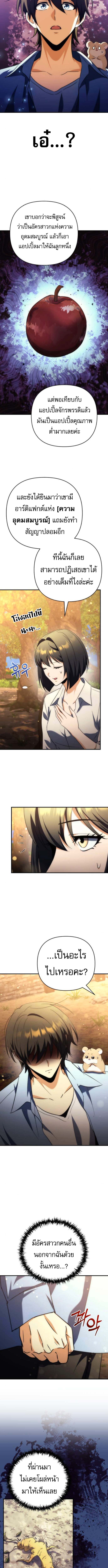 Read Goddess of Abundance and the Genius Rogue Apostle TH Manga Online