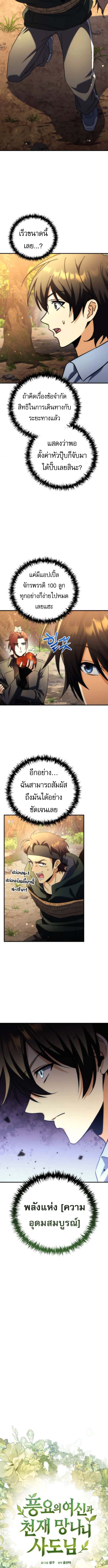 Read Goddess of Abundance and the Genius Rogue Apostle TH Manga Online