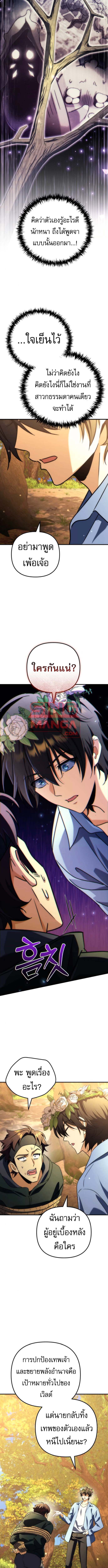 Read Goddess of Abundance and the Genius Rogue Apostle TH Manga Online