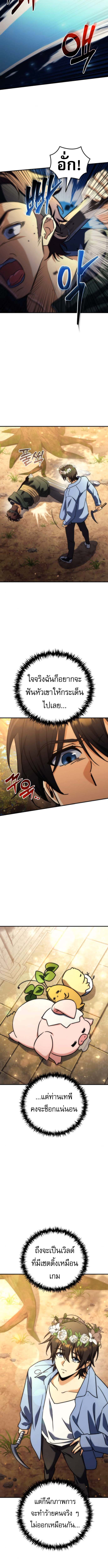 Read Goddess of Abundance and the Genius Rogue Apostle TH Manga Online