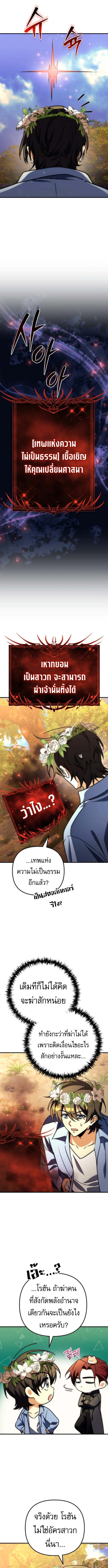 Read Goddess of Abundance and the Genius Rogue Apostle TH Manga Online