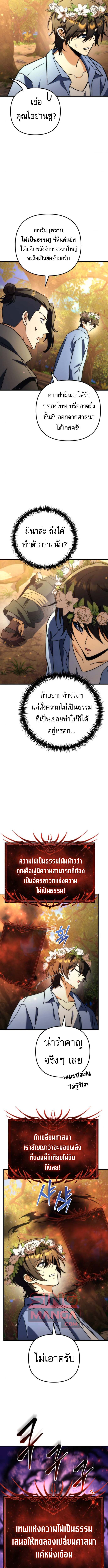 Read Goddess of Abundance and the Genius Rogue Apostle TH Manga Online