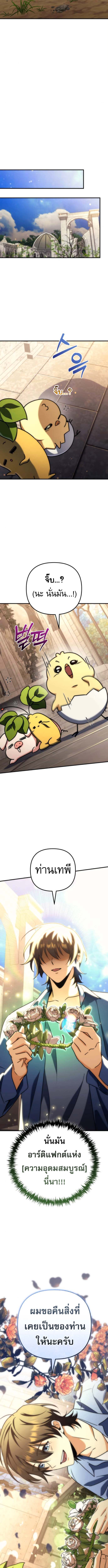 Read Goddess of Abundance and the Genius Rogue Apostle TH Manga Online