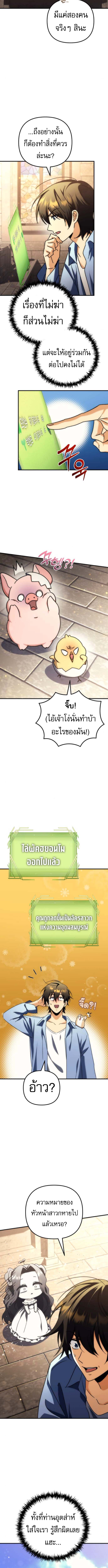 Read Goddess of Abundance and the Genius Rogue Apostle TH Manga Online