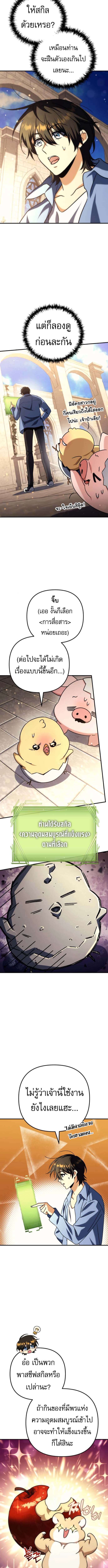 Read Goddess of Abundance and the Genius Rogue Apostle TH Manga Online