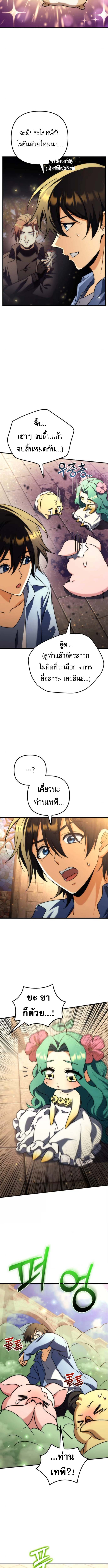 Read Goddess of Abundance and the Genius Rogue Apostle TH Manga Online