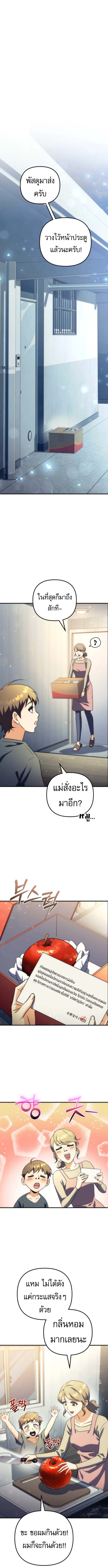 Read Goddess of Abundance and the Genius Rogue Apostle TH Manga Online