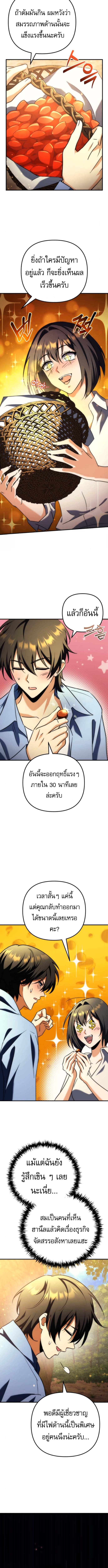 Read Goddess of Abundance and the Genius Rogue Apostle TH Manga Online