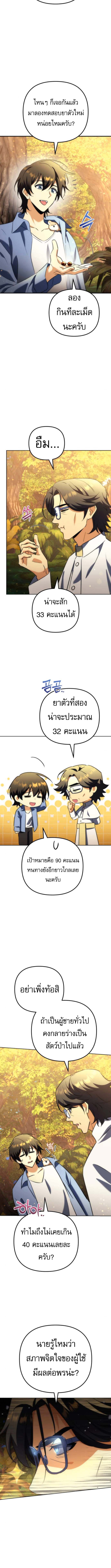 Read Goddess of Abundance and the Genius Rogue Apostle TH Manga Online