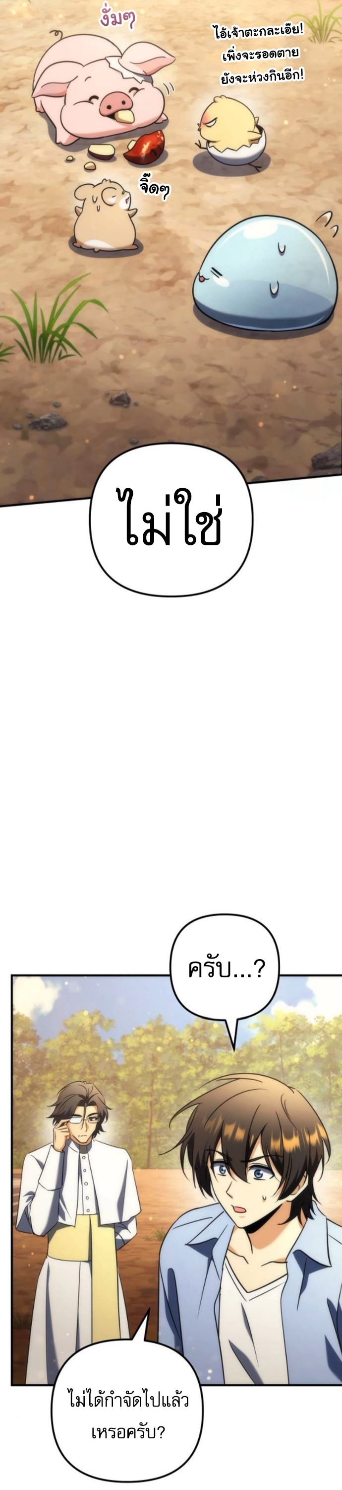 Read Goddess of Abundance and the Genius Rogue Apostle TH Manga Online