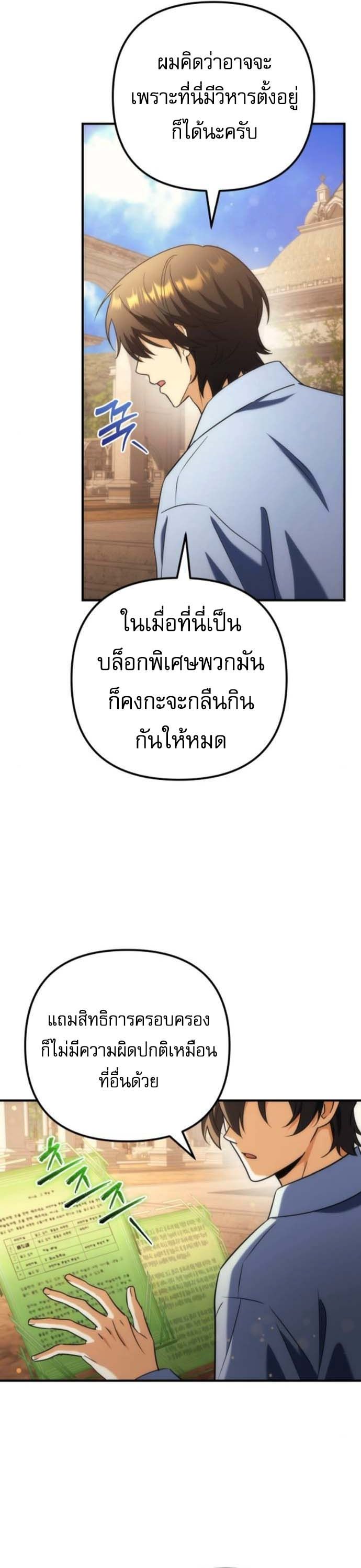 Read Goddess of Abundance and the Genius Rogue Apostle TH Manga Online