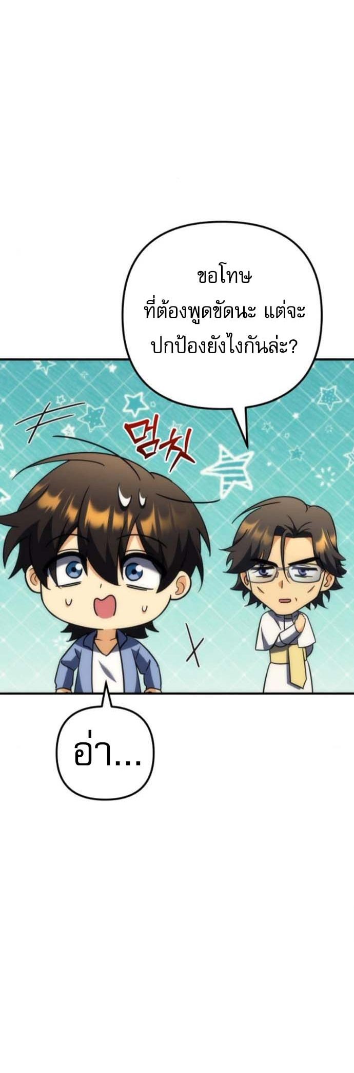 Read Goddess of Abundance and the Genius Rogue Apostle TH Manga Online