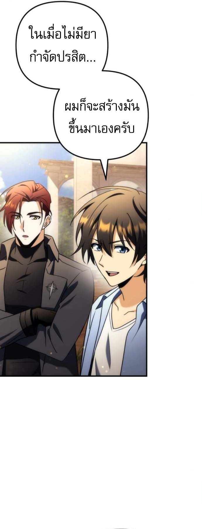 Read Goddess of Abundance and the Genius Rogue Apostle TH Manga Online