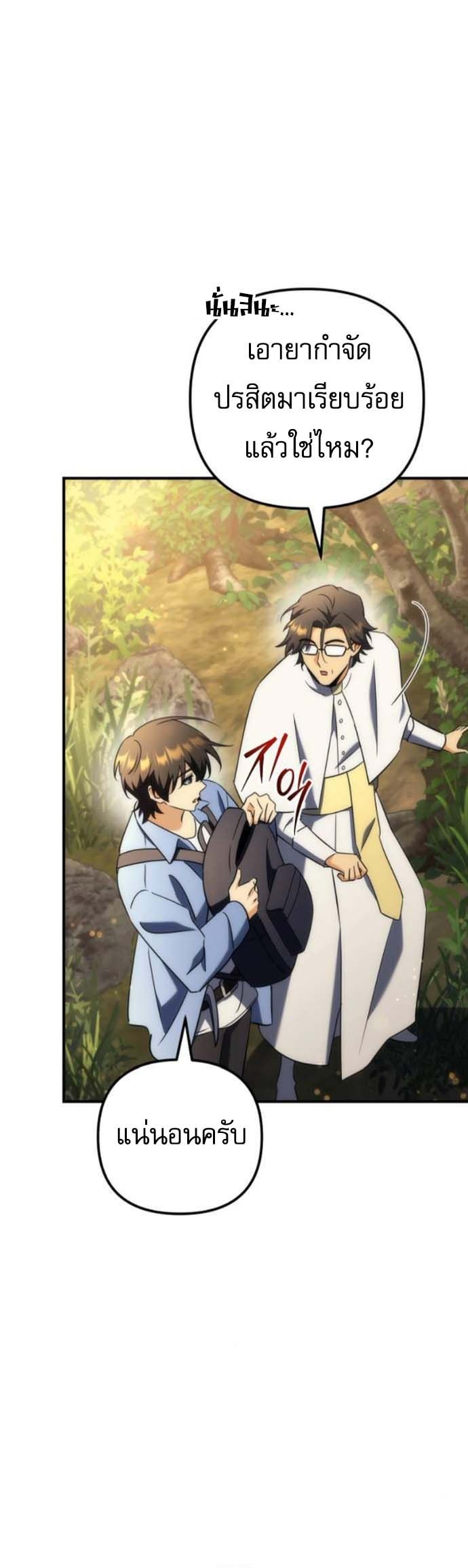 Read Goddess of Abundance and the Genius Rogue Apostle TH Manga Online