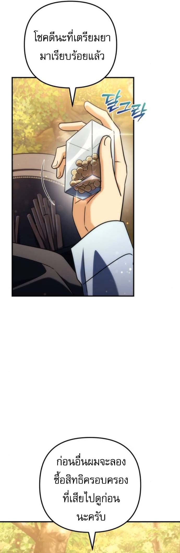 Read Goddess of Abundance and the Genius Rogue Apostle TH Manga Online