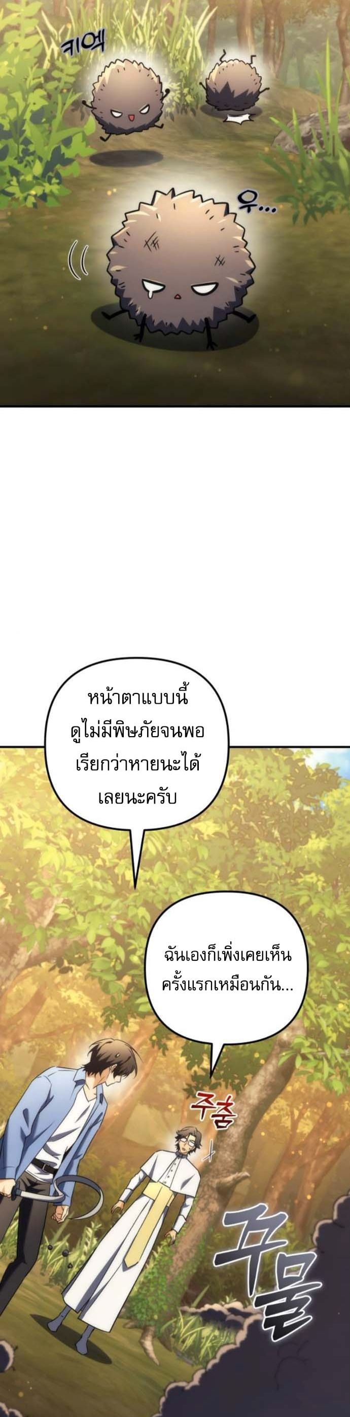 Read Goddess of Abundance and the Genius Rogue Apostle TH Manga Online