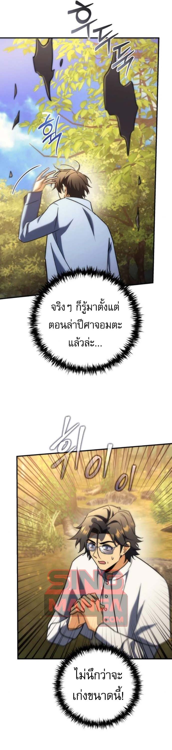 Read Goddess of Abundance and the Genius Rogue Apostle TH Manga Online