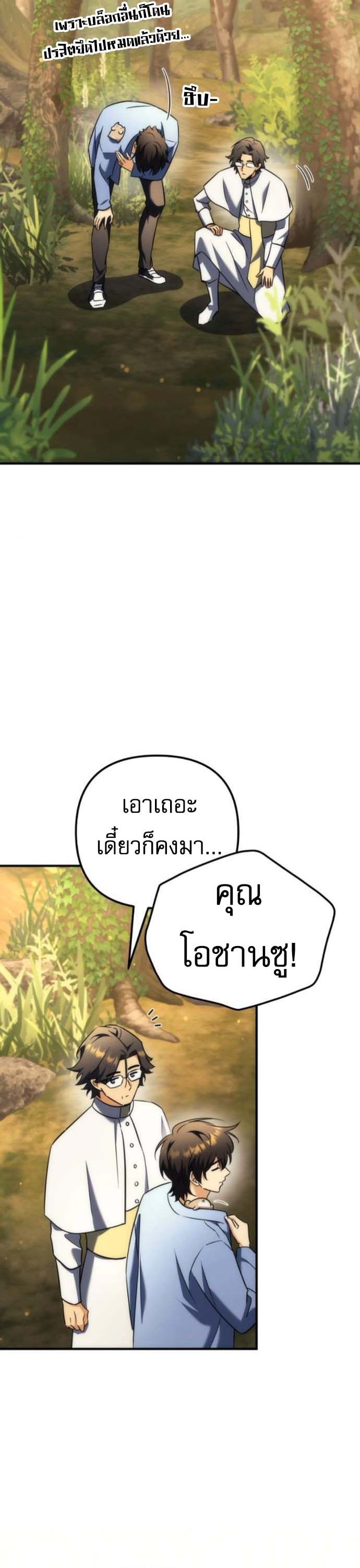 Read Goddess of Abundance and the Genius Rogue Apostle TH Manga Online