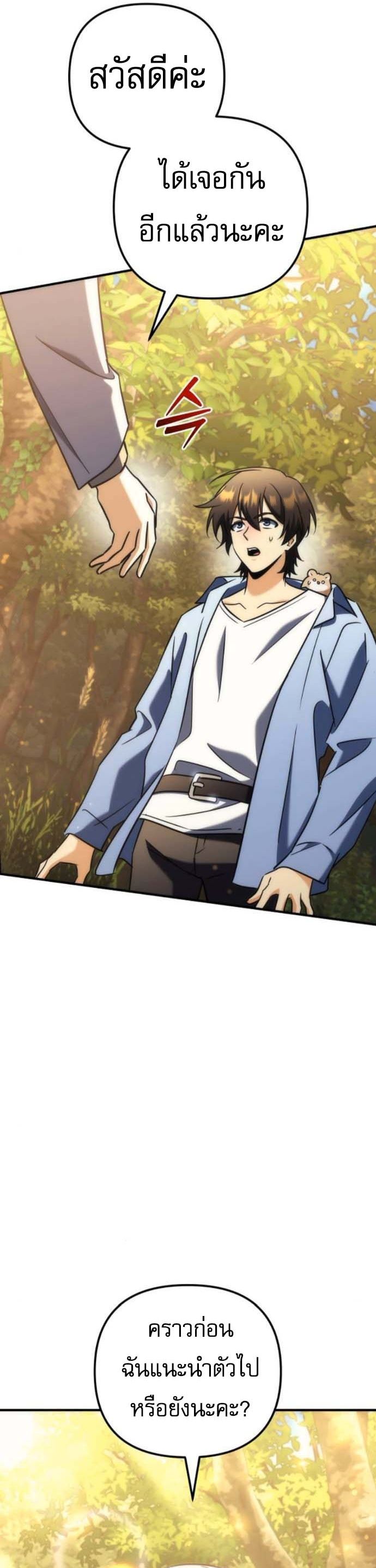 Read Goddess of Abundance and the Genius Rogue Apostle TH Manga Online