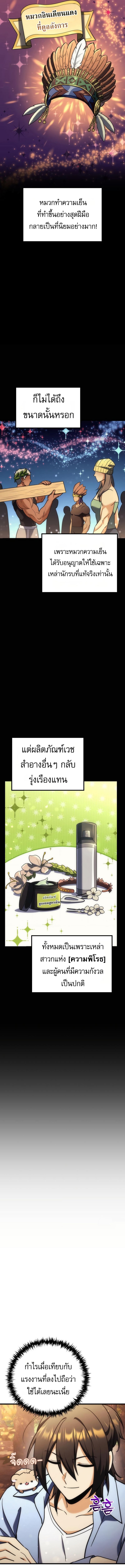 Read Goddess of Abundance and the Genius Rogue Apostle TH Manga Online