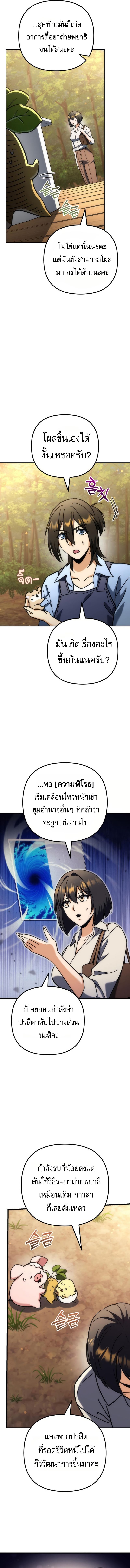 Read Goddess of Abundance and the Genius Rogue Apostle TH Manga Online