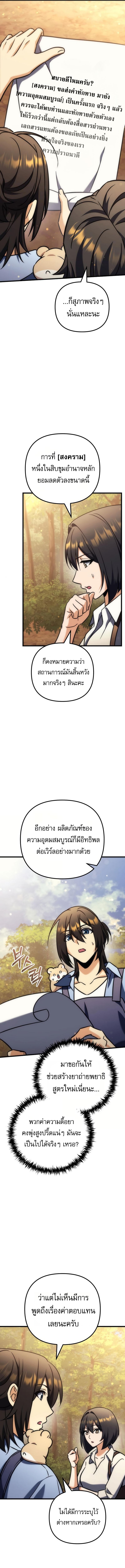 Read Goddess of Abundance and the Genius Rogue Apostle TH Manga Online