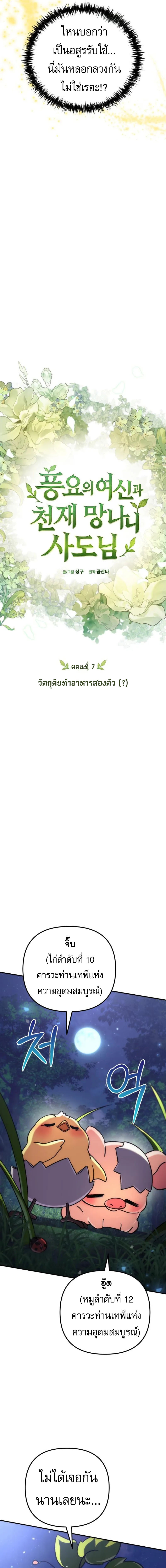 Read Goddess of Abundance and the Genius Rogue Apostle TH Manga Online