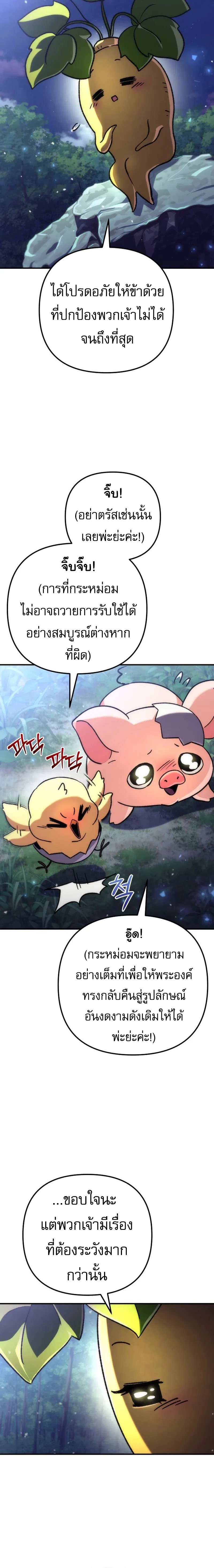 Read Goddess of Abundance and the Genius Rogue Apostle TH Manga Online