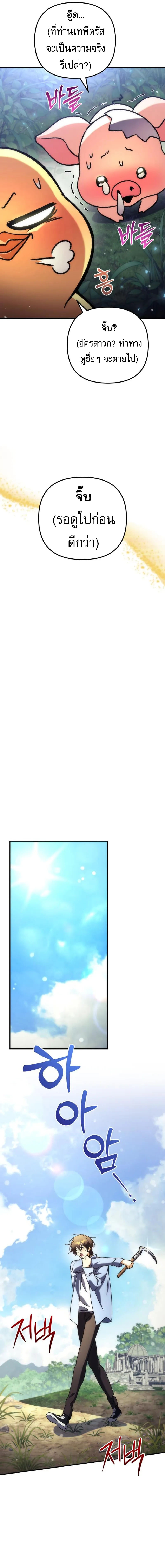 Read Goddess of Abundance and the Genius Rogue Apostle TH Manga Online