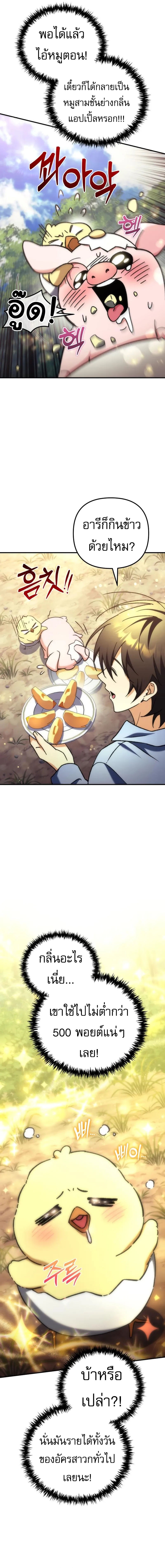 Read Goddess of Abundance and the Genius Rogue Apostle TH Manga Online