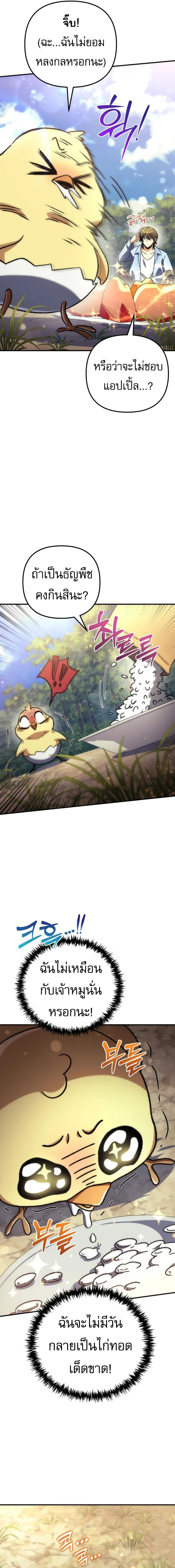 Read Goddess of Abundance and the Genius Rogue Apostle TH Manga Online