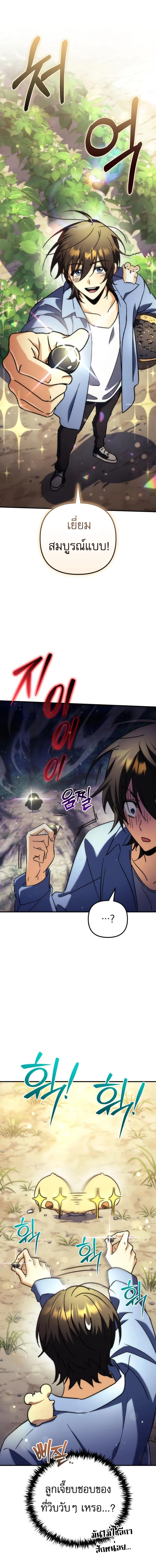 Read Goddess of Abundance and the Genius Rogue Apostle TH Manga Online