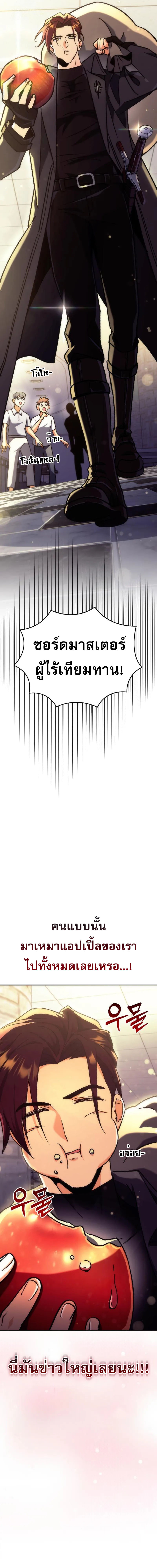 Read Goddess of Abundance and the Genius Rogue Apostle TH Manga Online