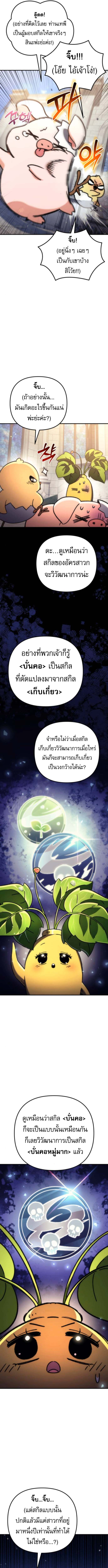 Read Goddess of Abundance and the Genius Rogue Apostle TH Manga Online