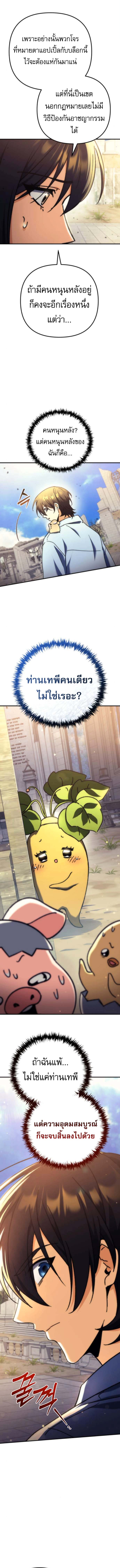 Read Goddess of Abundance and the Genius Rogue Apostle TH Manga Online