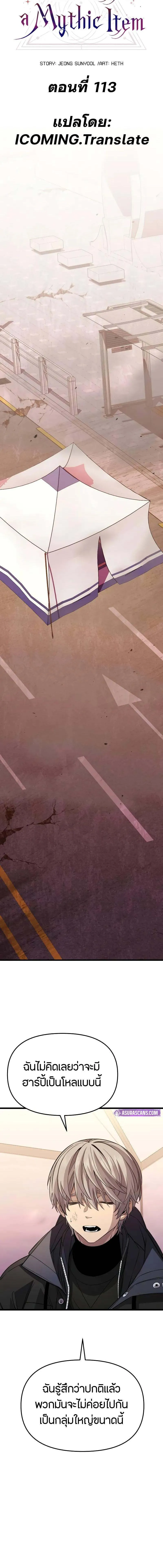 Read I Obtained a Mythic Item TH Manga Online