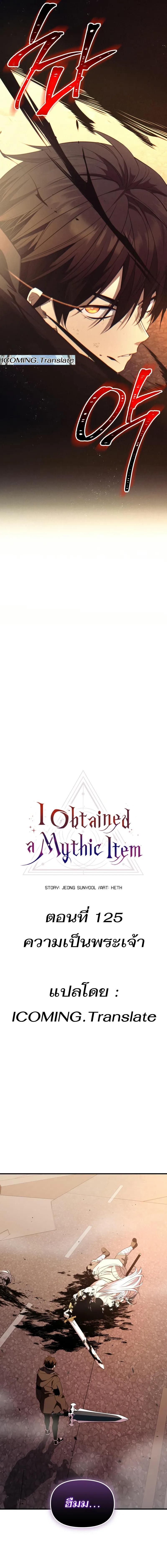 Read I Obtained a Mythic Item TH Manga Online