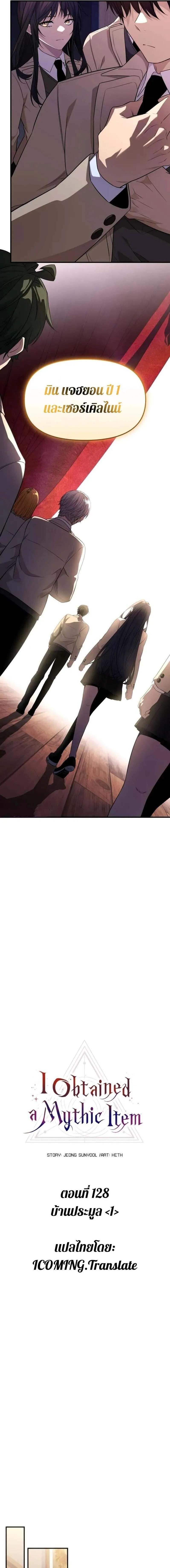 Read I Obtained a Mythic Item TH Manga Online