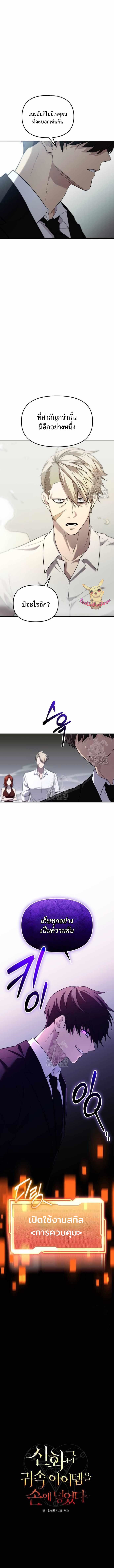 Read I Obtained a Mythic Item TH Manga Online