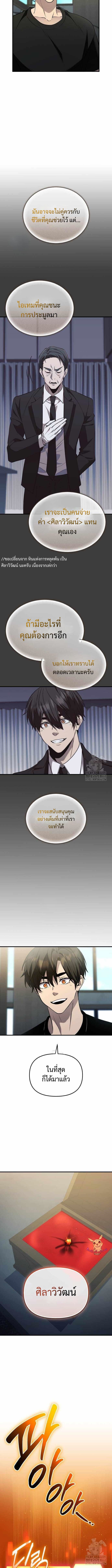 Read I Obtained a Mythic Item TH Manga Online