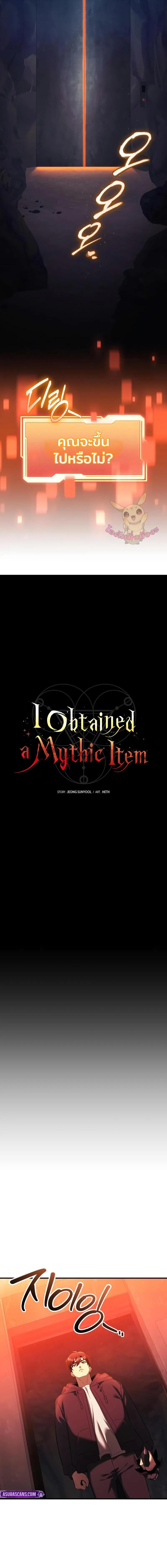 Read I Obtained a Mythic Item TH Manga Online